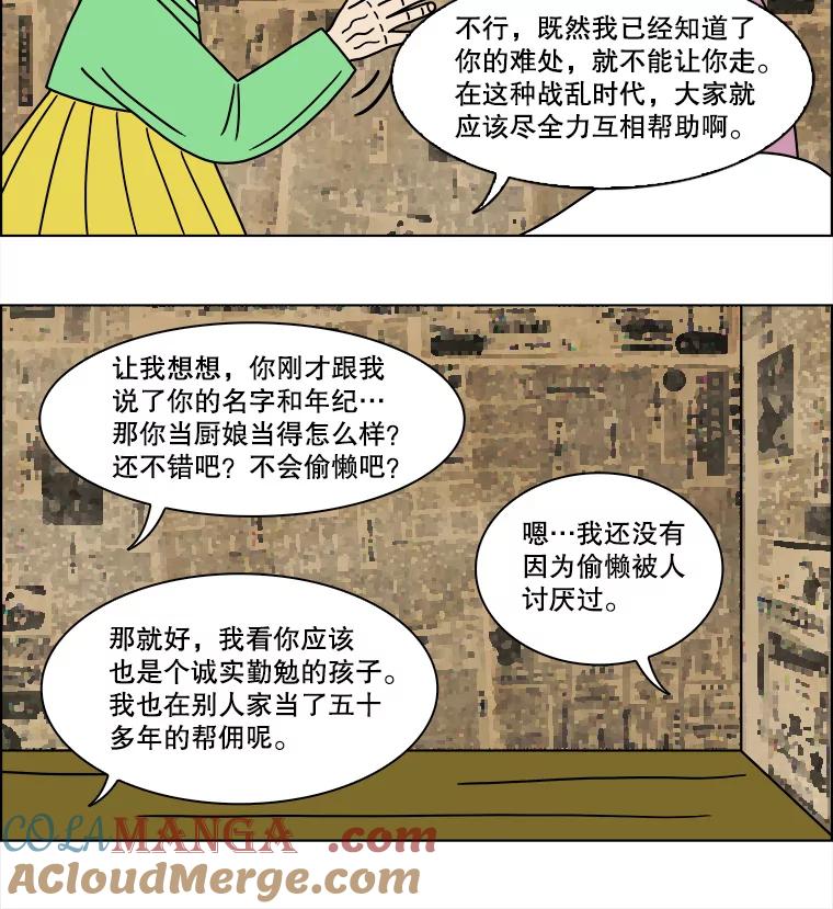 《双甲路边摊》139.抚果树罐头（3） 第13页