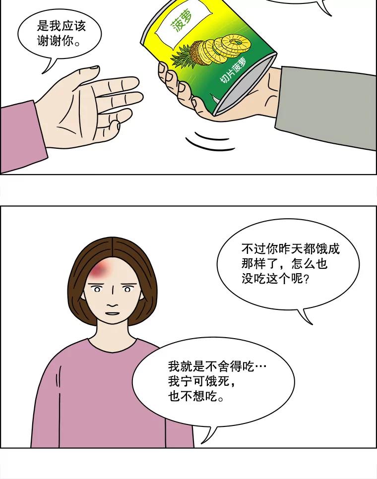 《双甲路边摊》139.抚果树罐头（3） 第44页