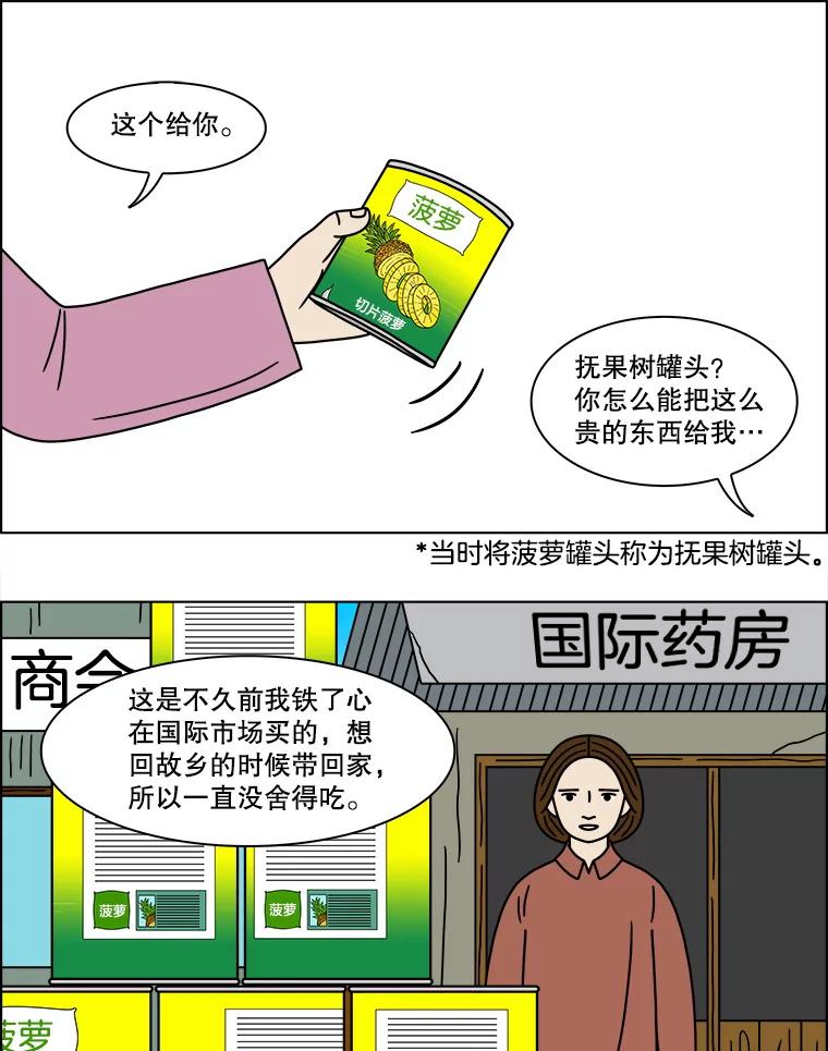 《双甲路边摊》139.抚果树罐头（3） 第41页