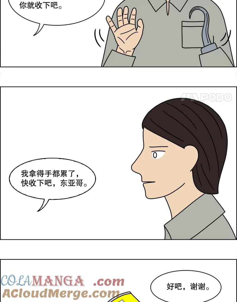 《双甲路边摊》139.抚果树罐头（3） 第43页