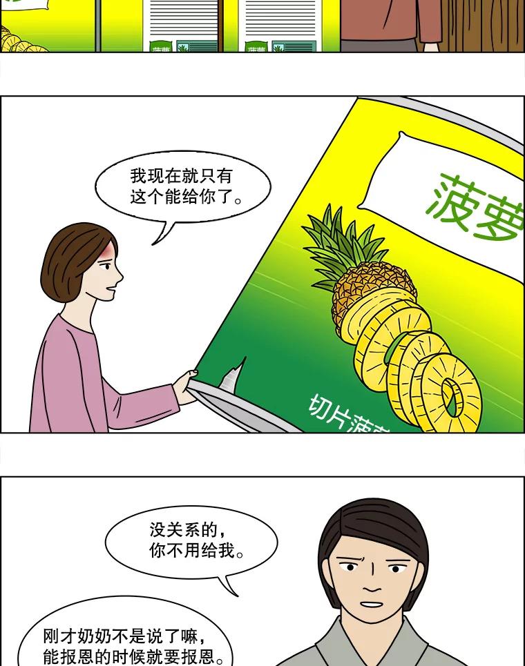 《双甲路边摊》139.抚果树罐头（3） 第42页