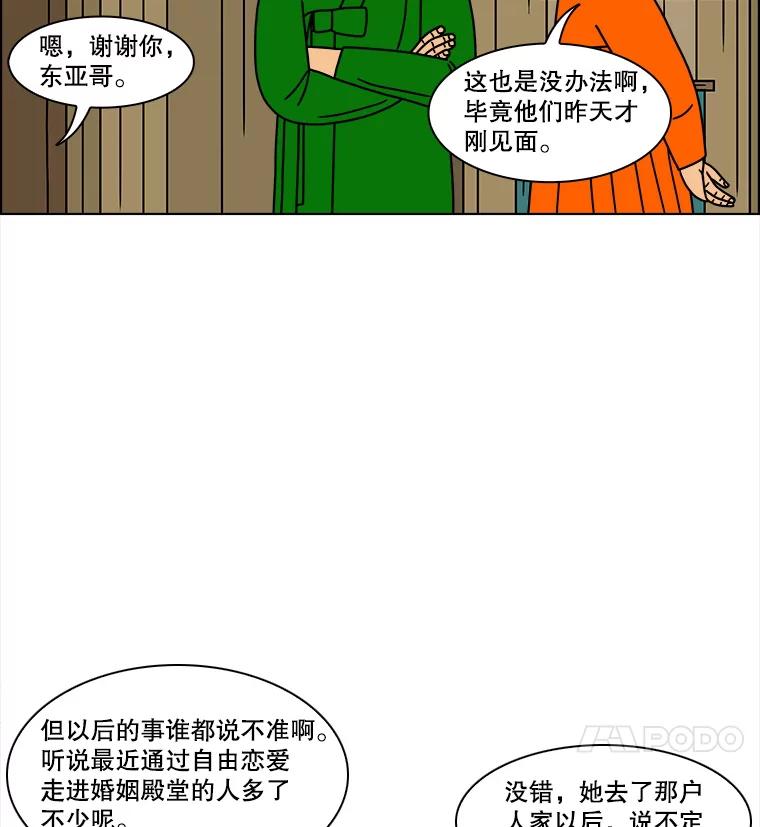 《双甲路边摊》139.抚果树罐头（3） 第50页