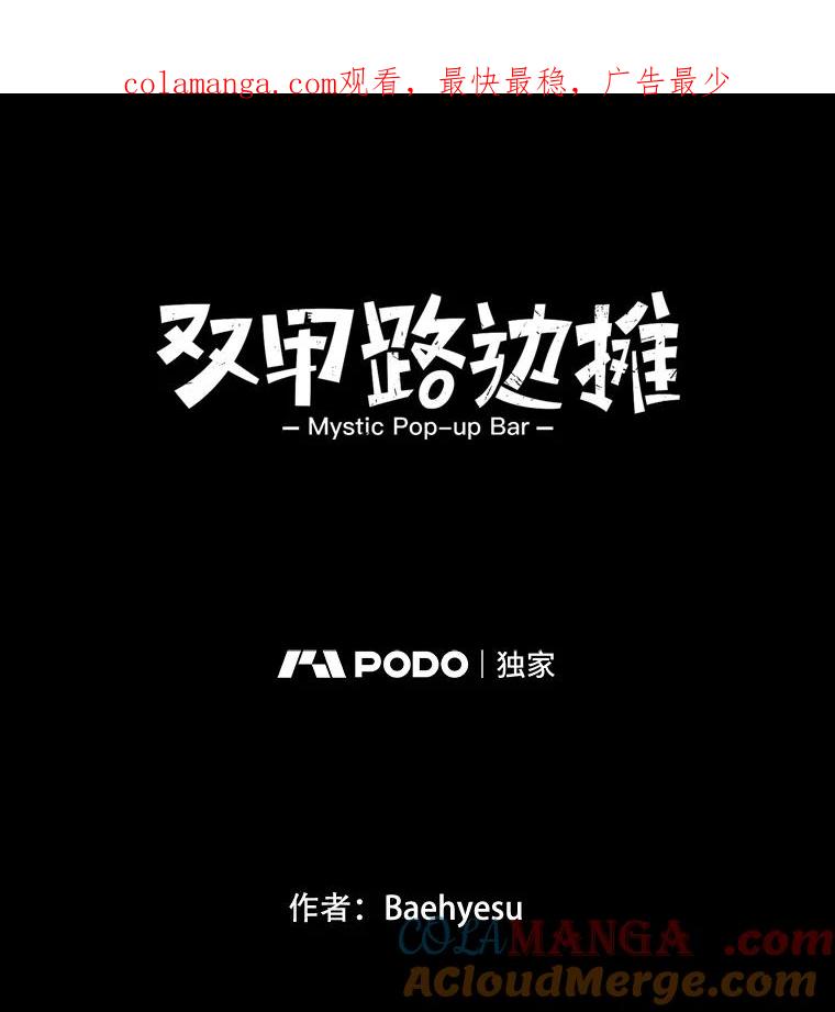 《双甲路边摊》139.抚果树罐头（3） 第1页
