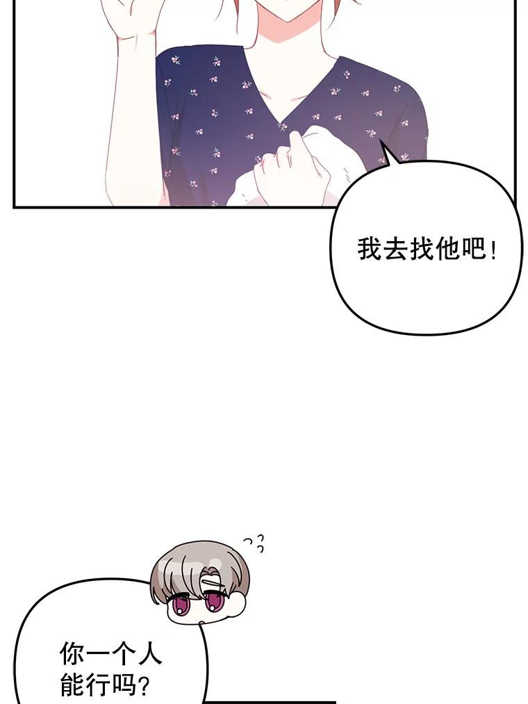 《攻略纸片人男友》14.海边露营 第84页