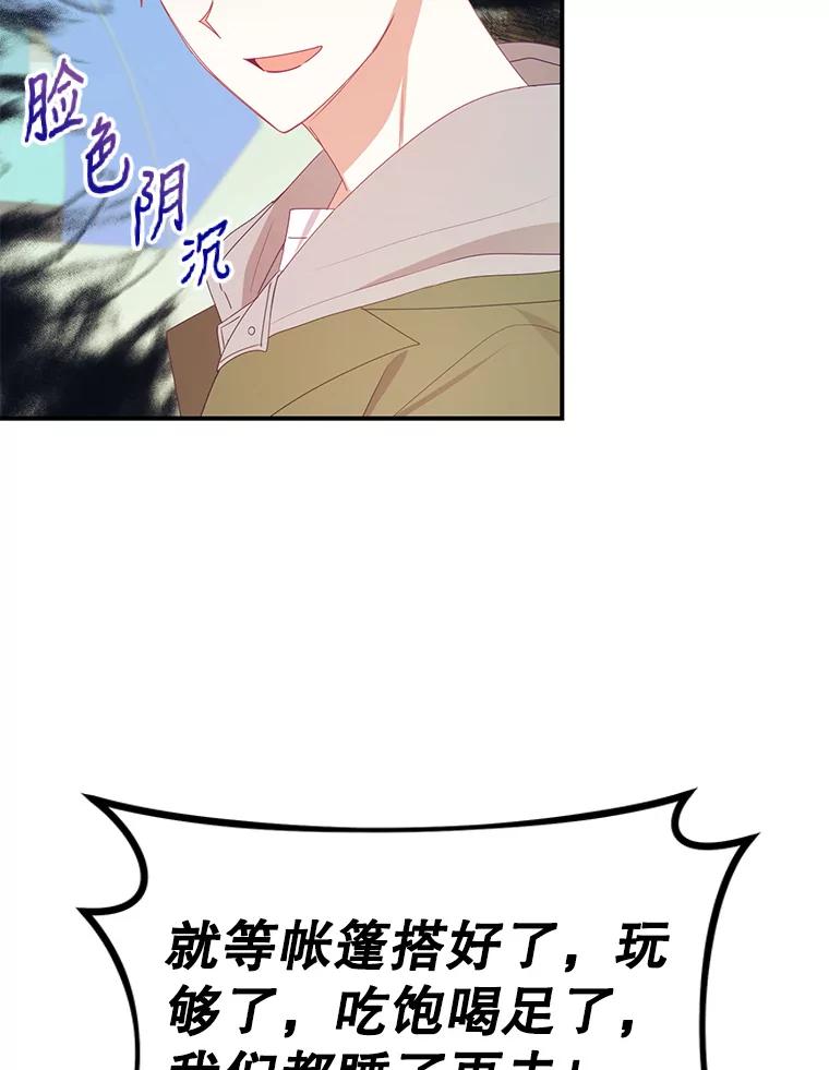 《攻略纸片人男友》14.海边露营 第27页