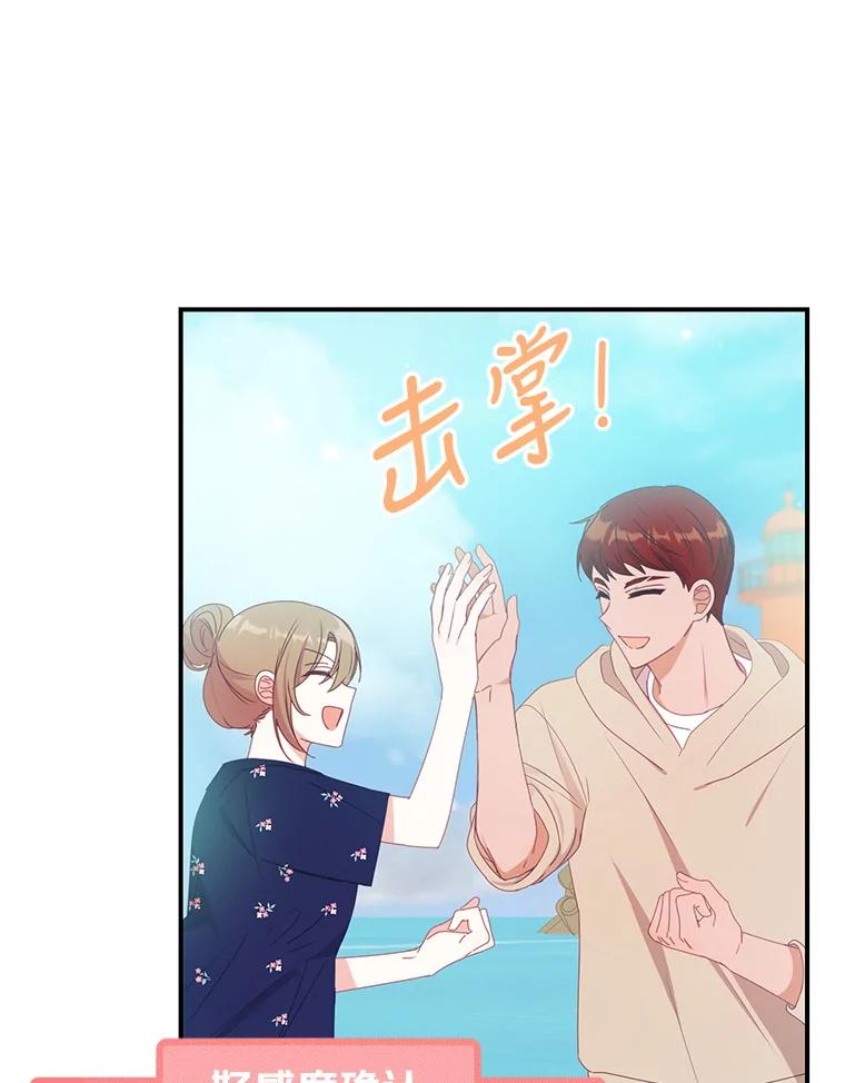 《攻略纸片人男友》14.海边露营 第71页