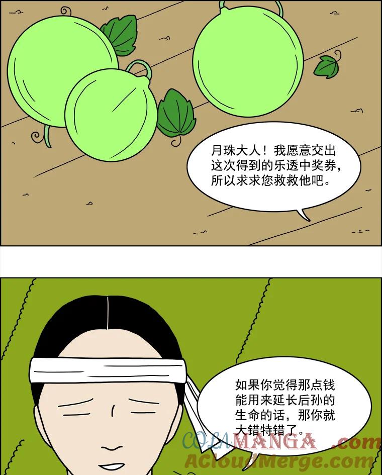《双甲路边摊》14.葫芦瓤章鱼汤（2） 第16页