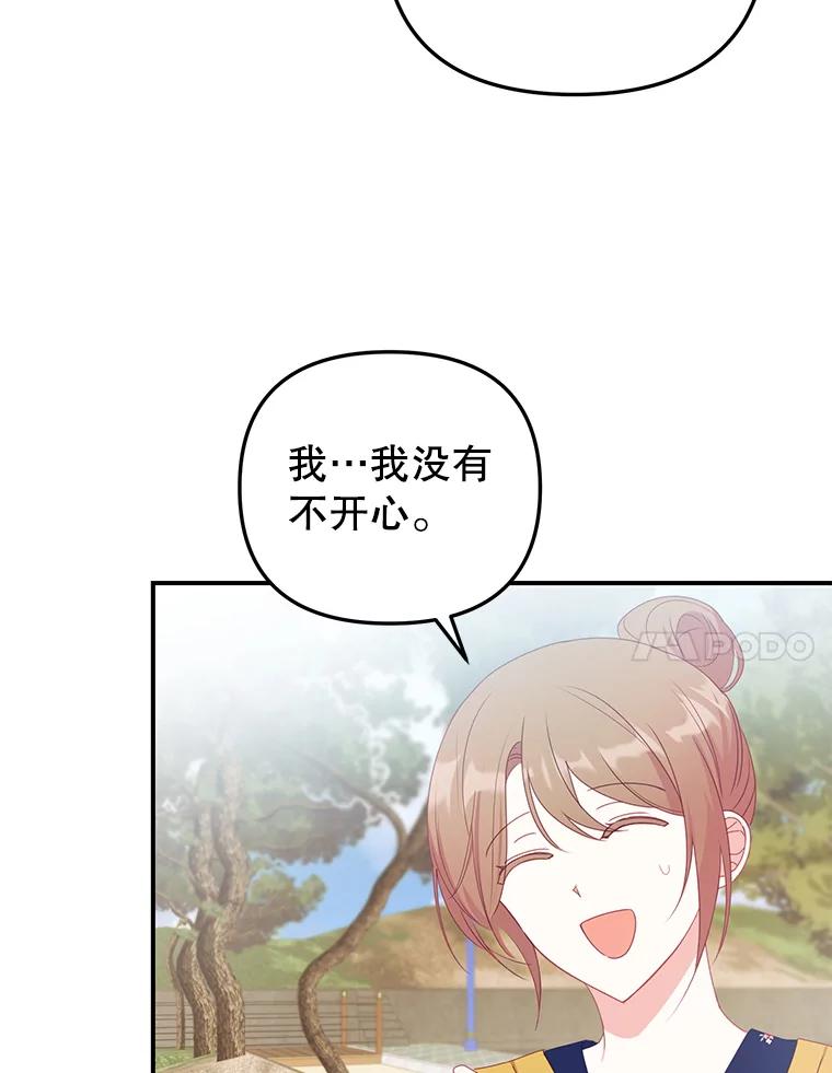 《攻略纸片人男友》14.海边露营 第21页