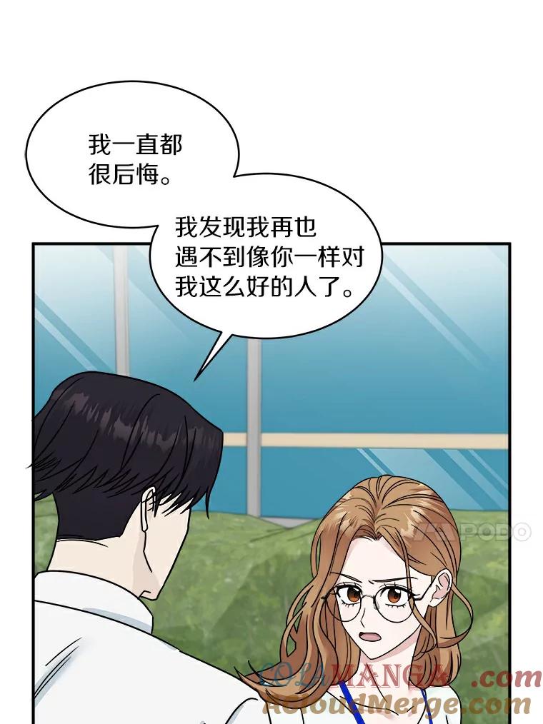 《必须同寝才可以》14.被前男友纠缠 第55页