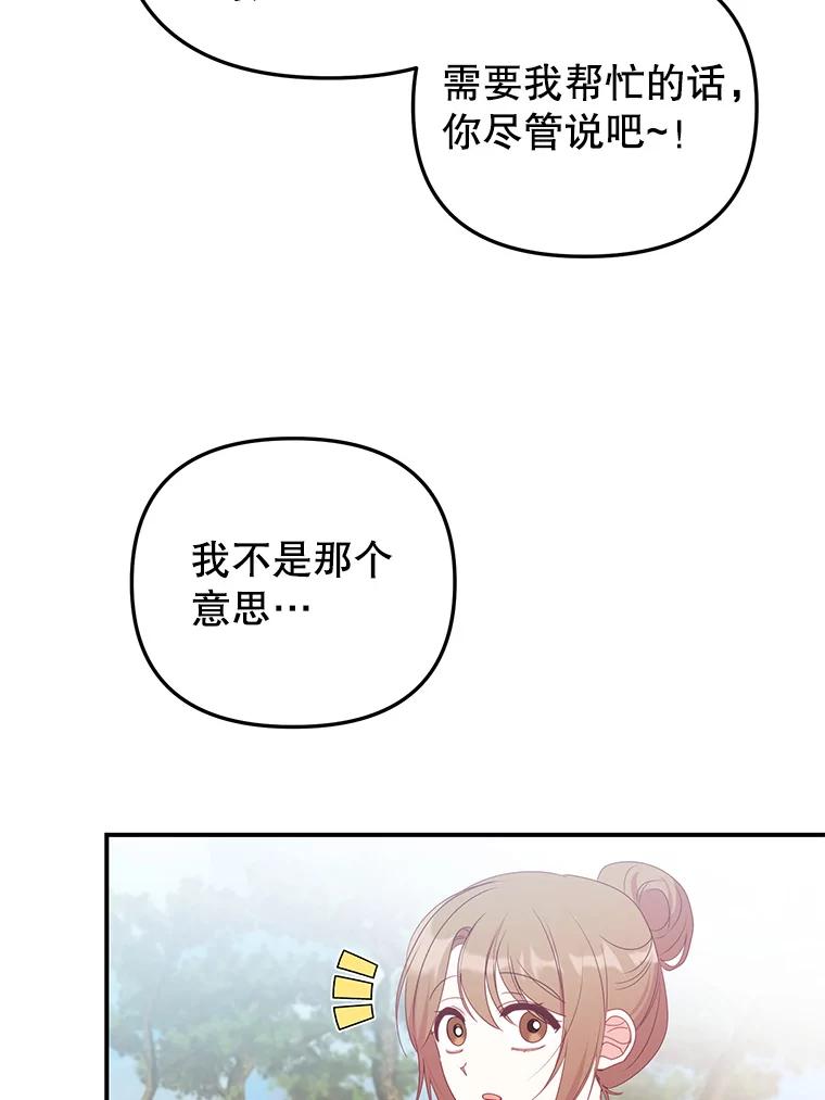 《攻略纸片人男友》14.海边露营 第38页