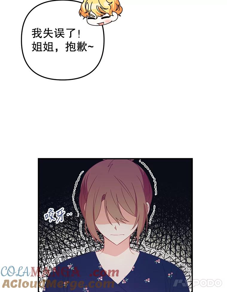 《攻略纸片人男友》14.海边露营 第67页