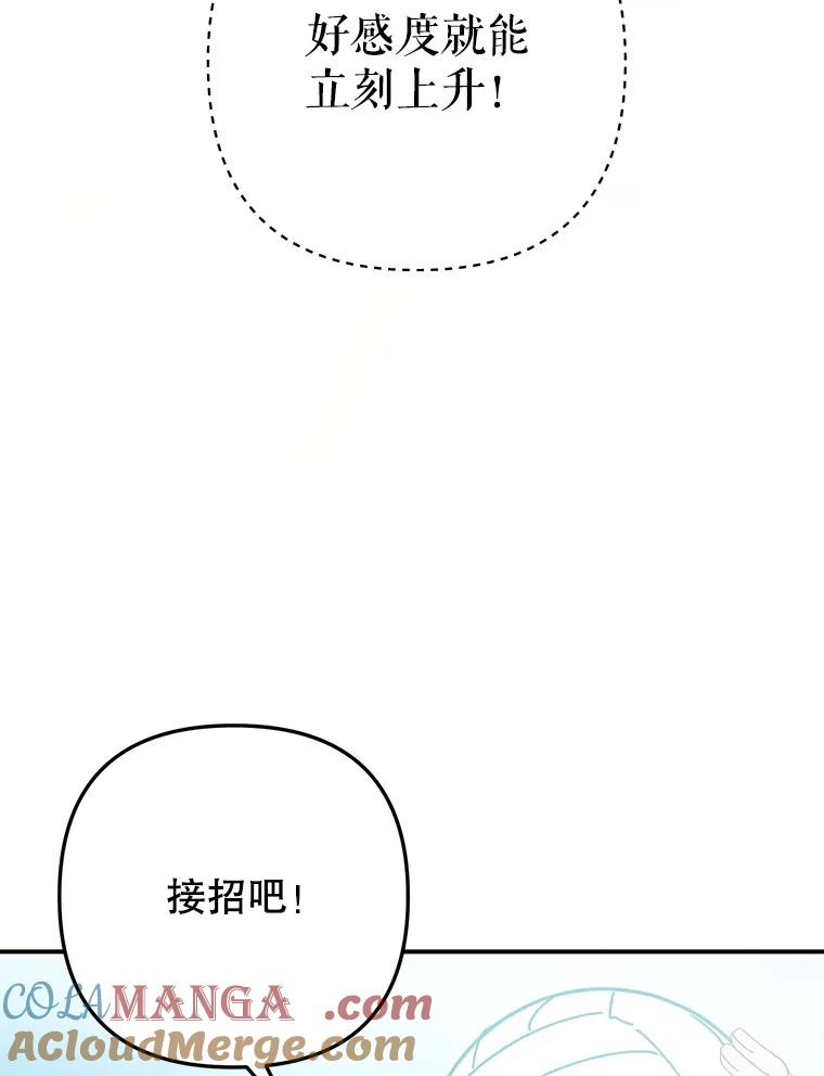 《攻略纸片人男友》14.海边露营 第64页
