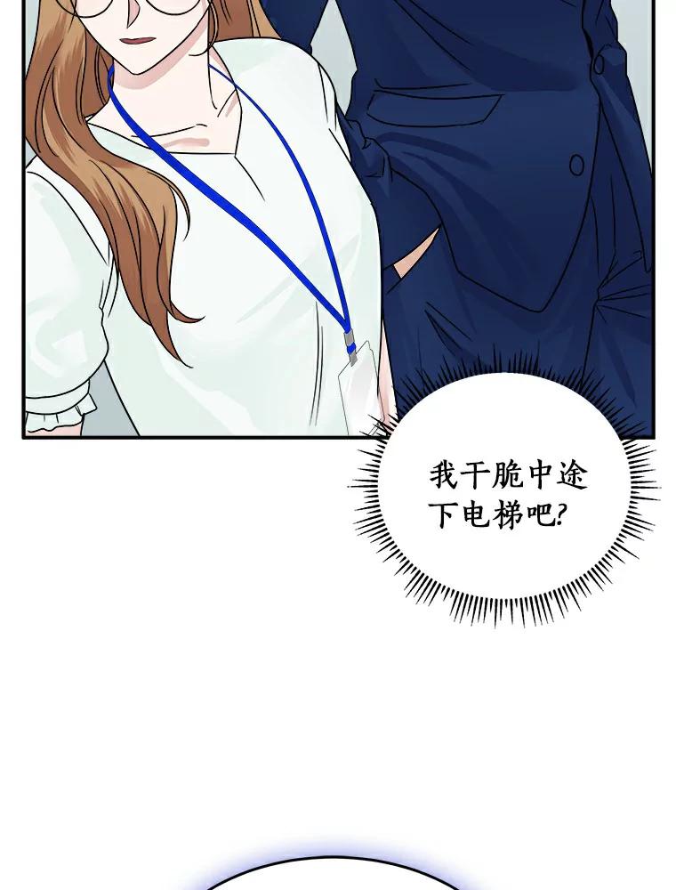 《必须同寝才可以》14.被前男友纠缠 第77页