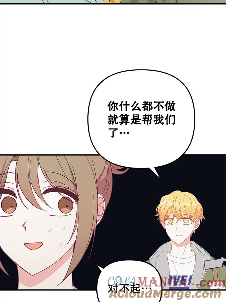 《攻略纸片人男友》14.海边露营 第43页