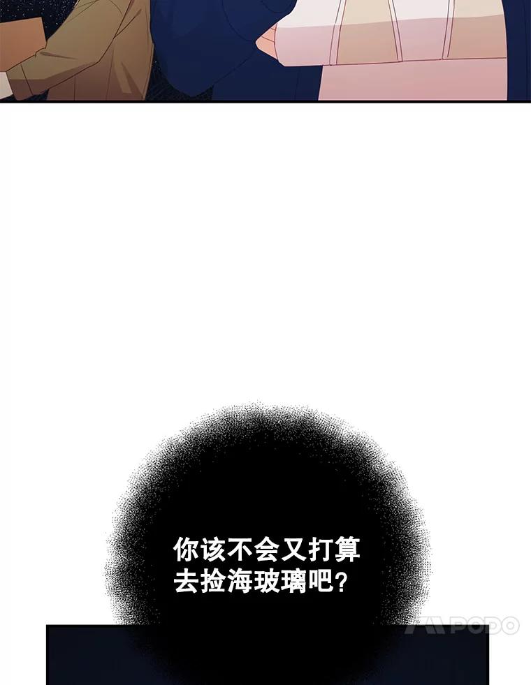 《攻略纸片人男友》14.海边露营 第24页