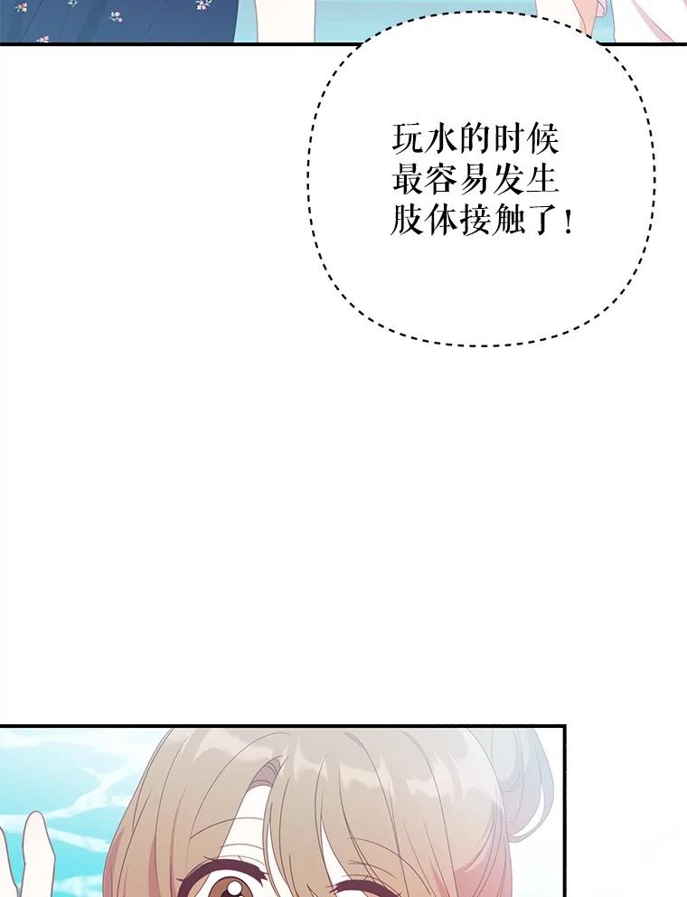 《攻略纸片人男友》14.海边露营 第59页