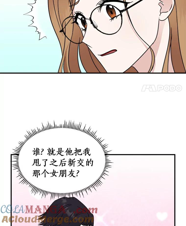《必须同寝才可以》14.被前男友纠缠 第52页