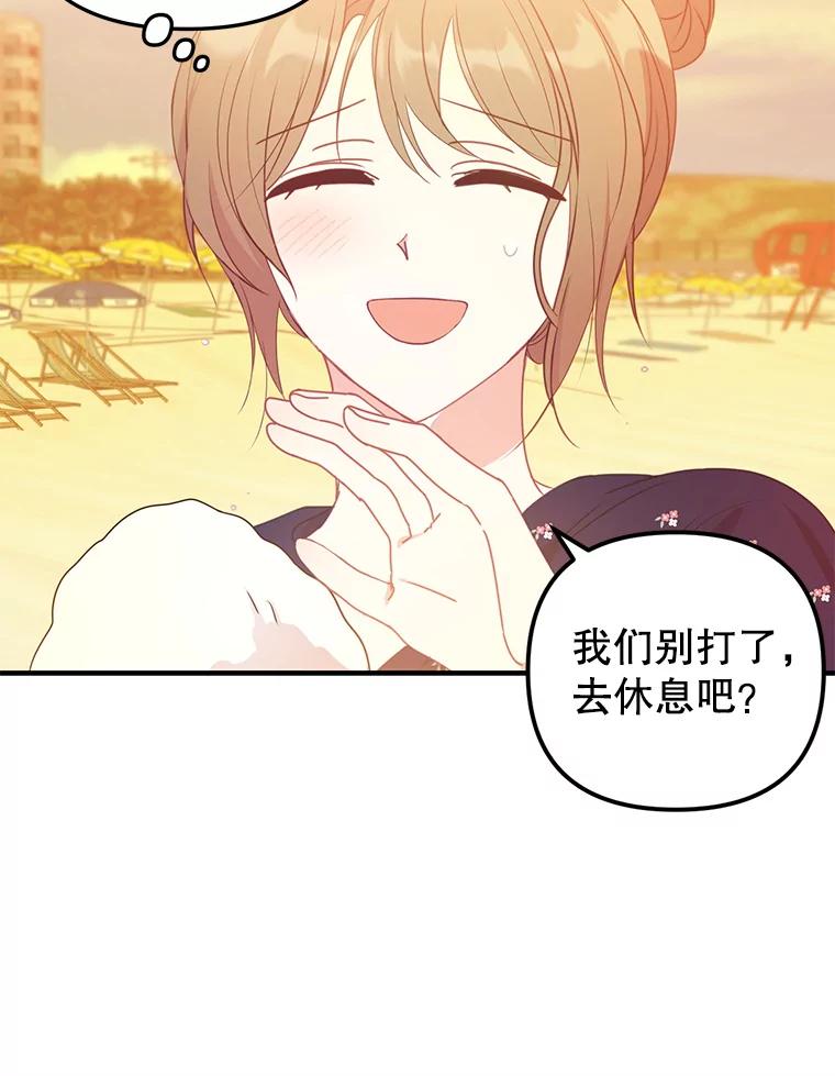 《攻略纸片人男友》14.海边露营 第78页