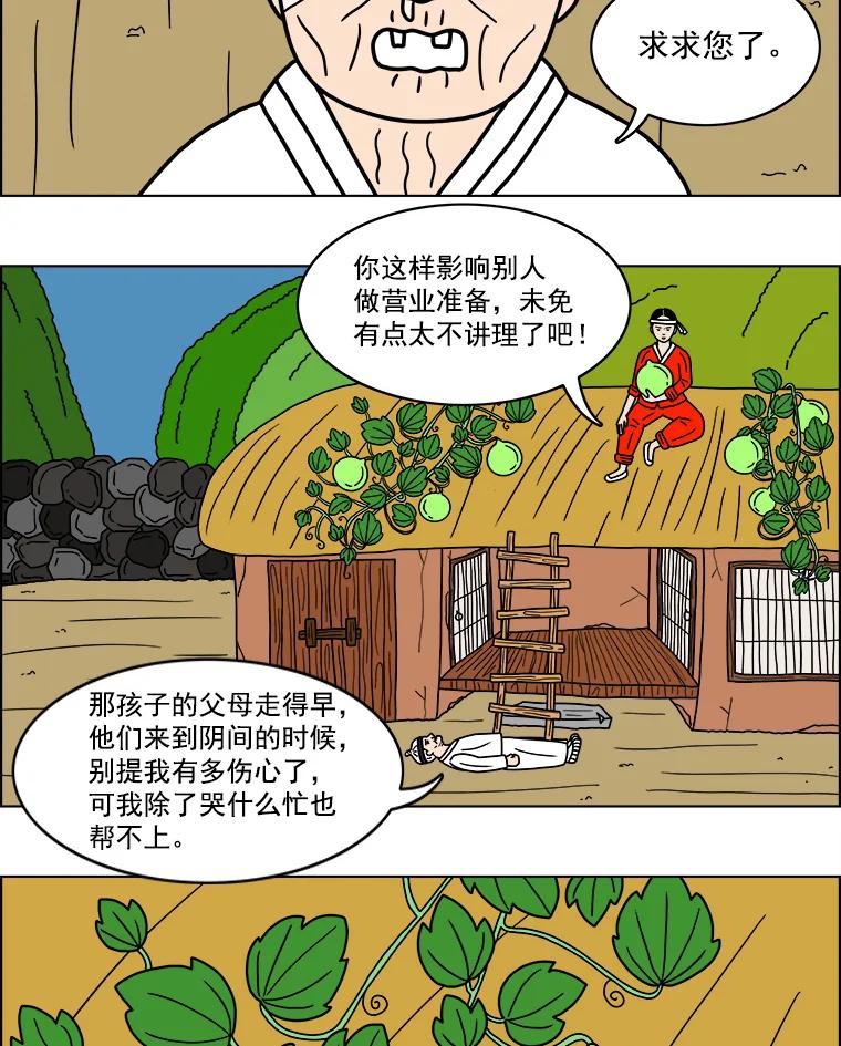 《双甲路边摊》14.葫芦瓤章鱼汤（2） 第14页