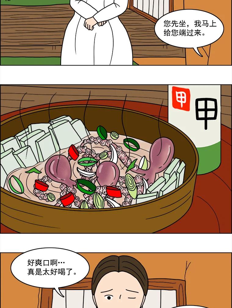 《双甲路边摊》14.葫芦瓤章鱼汤（2） 第26页