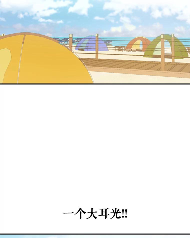 《攻略纸片人男友》14.海边露营 第3页