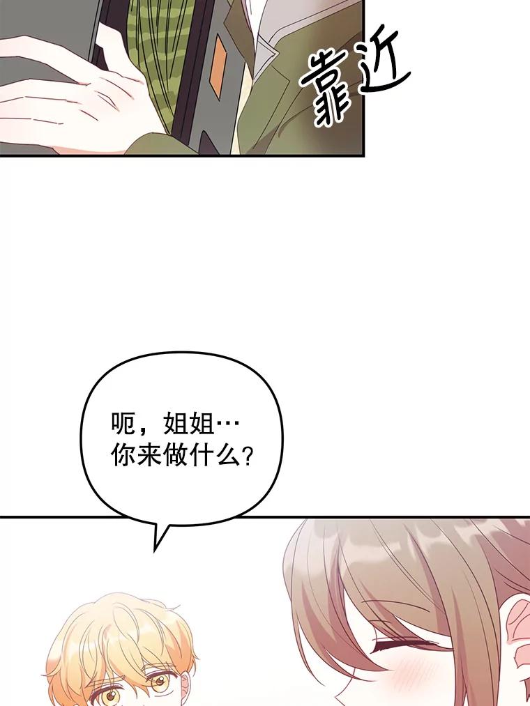 《攻略纸片人男友》14.海边露营 第35页