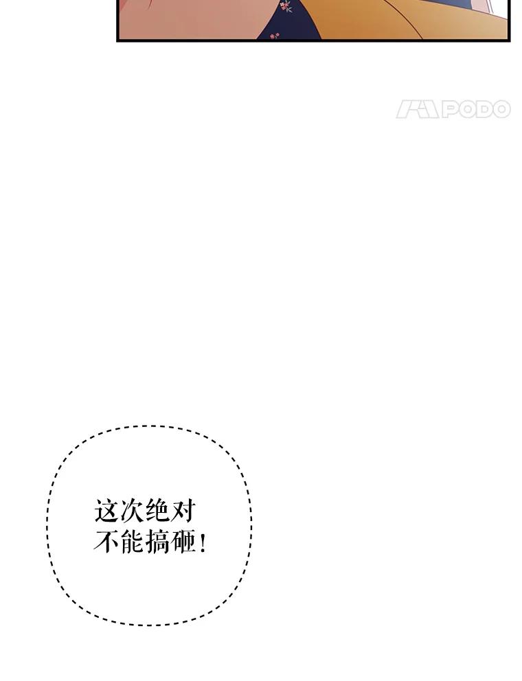 《攻略纸片人男友》14.海边露营 第57页