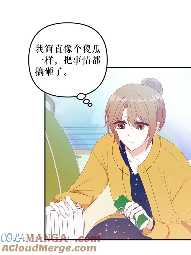 《攻略纸片人男友》14.海边露营 第52页