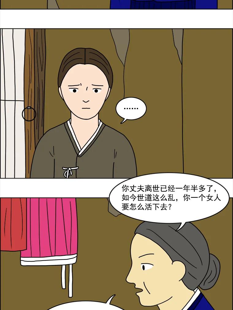 《双甲路边摊》14.葫芦瓤章鱼汤（2） 第30页
