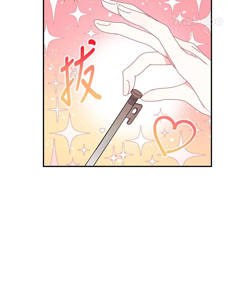 《攻略纸片人男友》14.海边露营 第41页