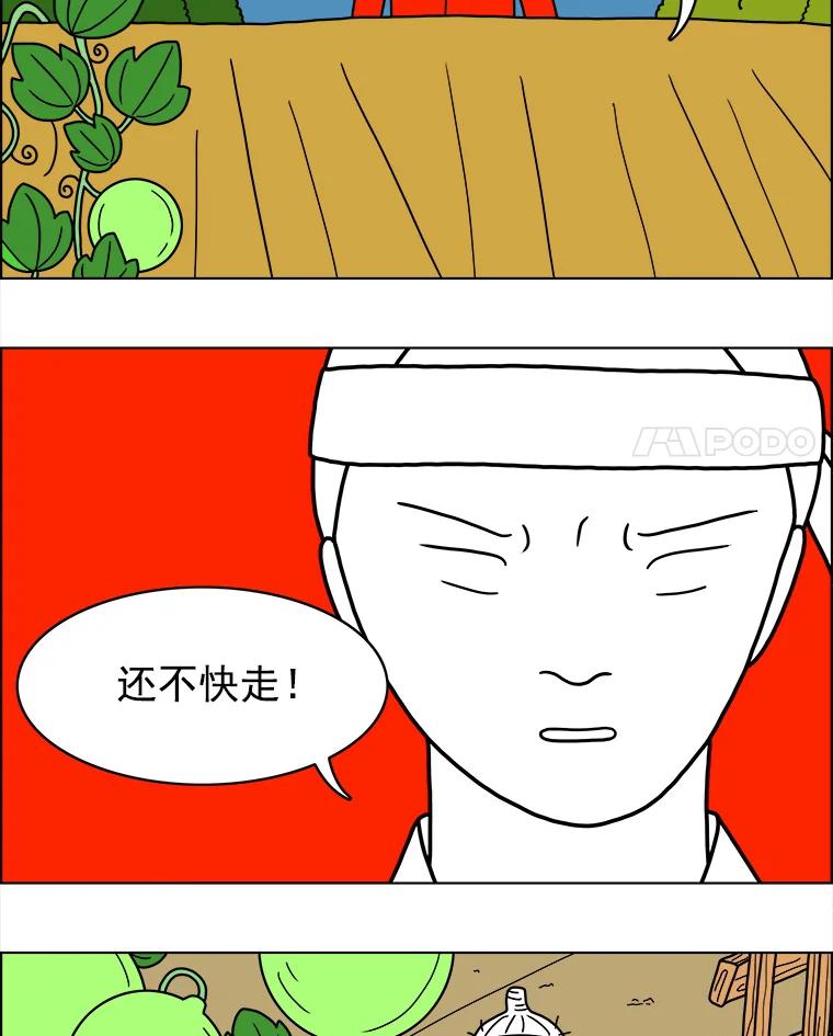 《双甲路边摊》14.葫芦瓤章鱼汤（2） 第18页