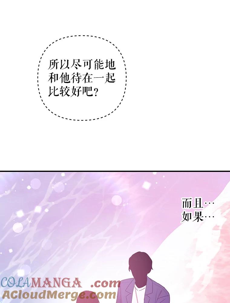《攻略纸片人男友》14.海边露营 第13页