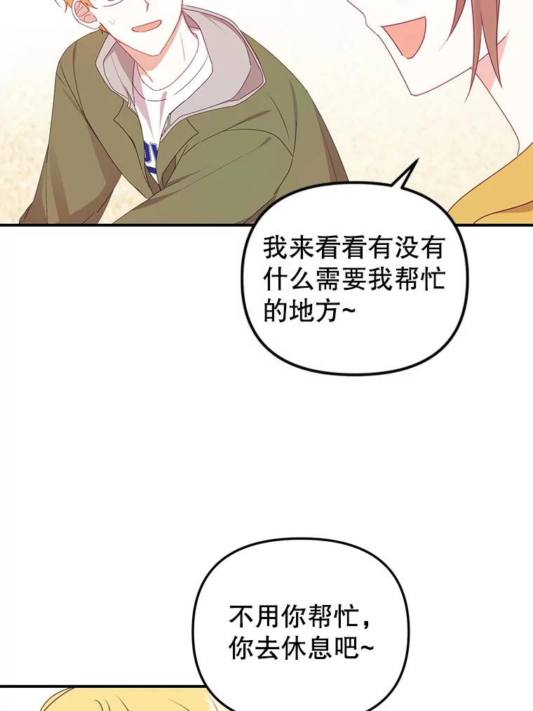 《攻略纸片人男友》14.海边露营 第36页