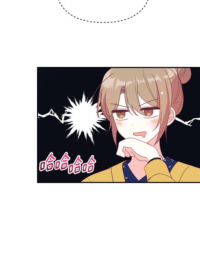 《攻略纸片人男友》14.海边露营 第33页