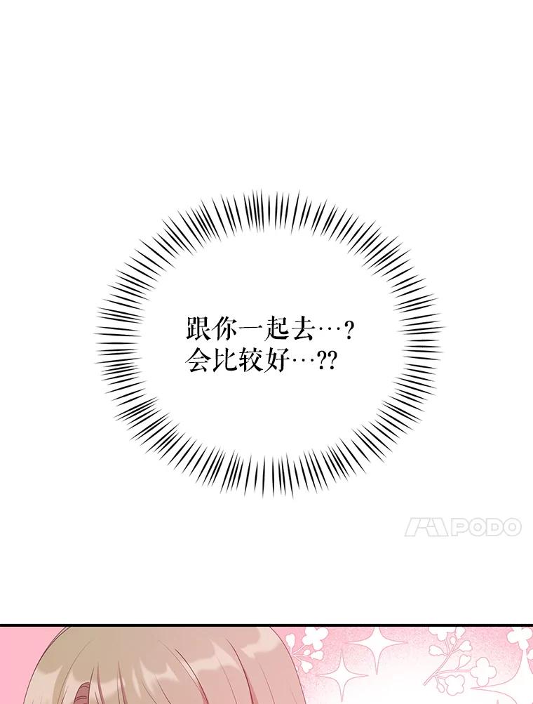 《攻略纸片人男友》14.海边露营 第11页