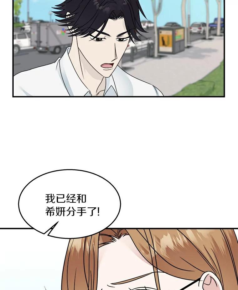 《必须同寝才可以》14.被前男友纠缠 第51页