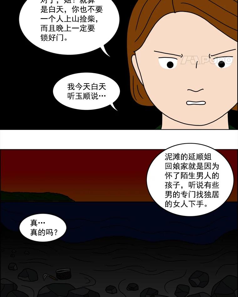 《双甲路边摊》14.葫芦瓤章鱼汤（2） 第38页