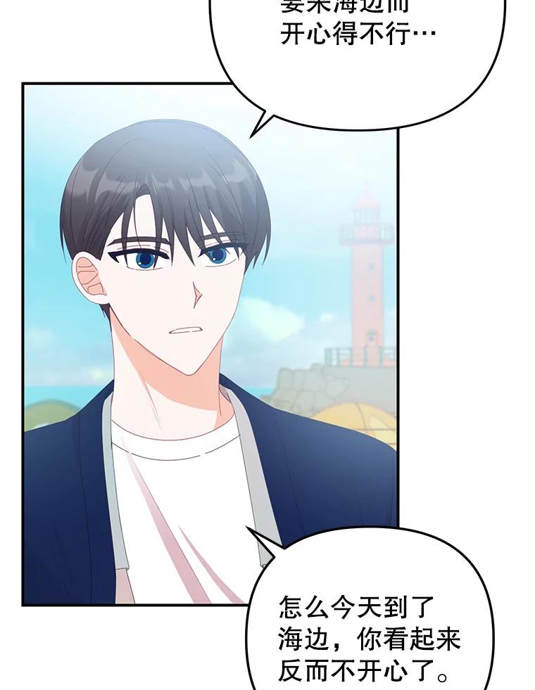 《攻略纸片人男友》14.海边露营 第20页