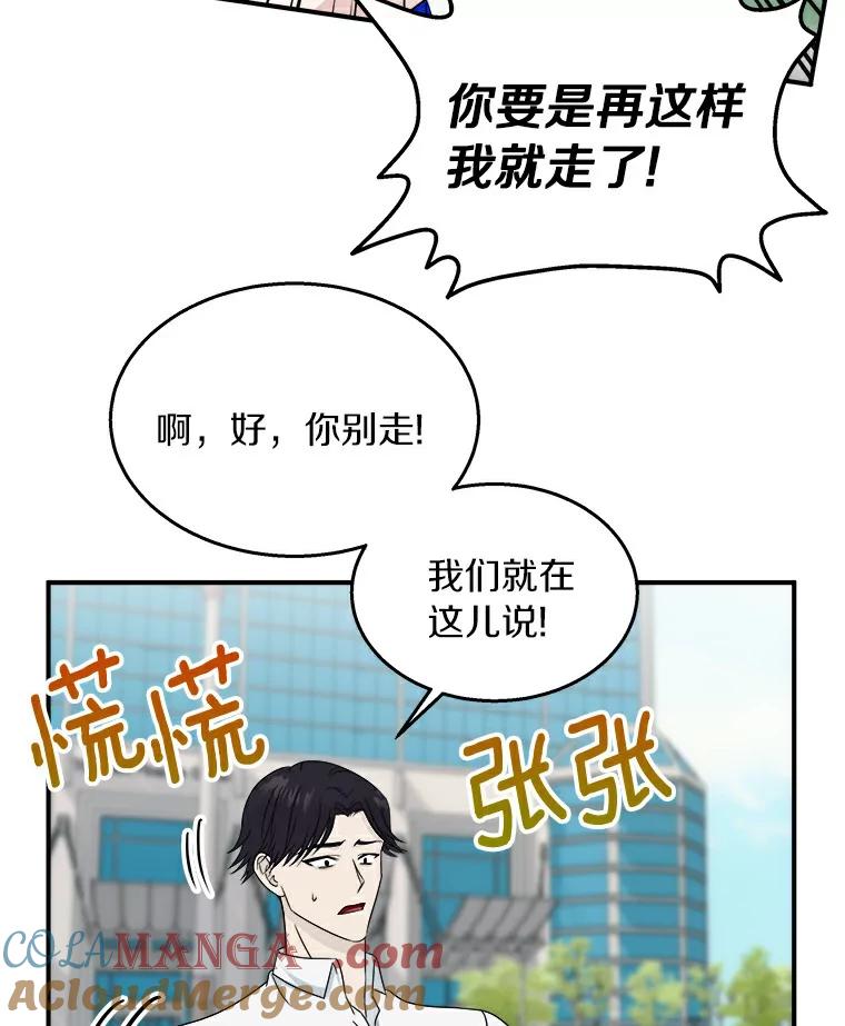 《必须同寝才可以》14.被前男友纠缠 第49页