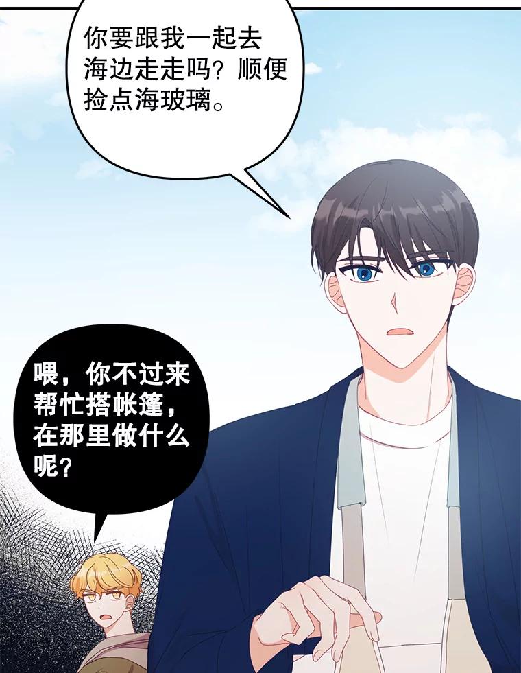 《攻略纸片人男友》14.海边露营 第23页