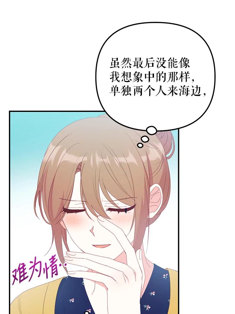 《攻略纸片人男友》14.海边露营 第30页