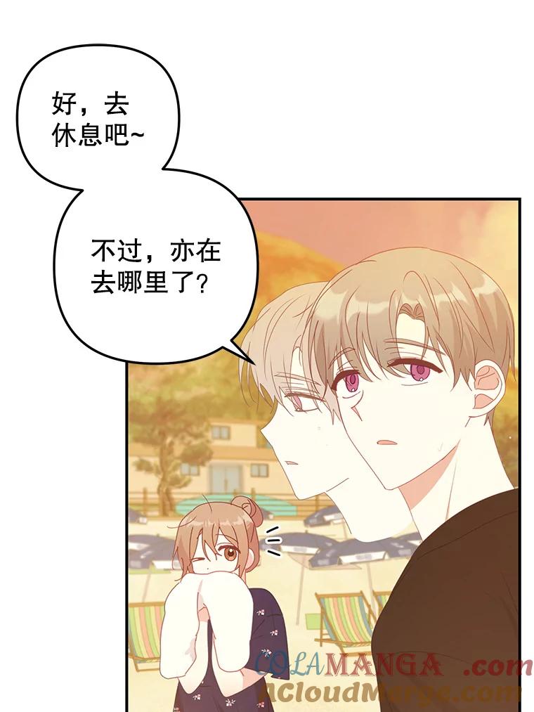 《攻略纸片人男友》14.海边露营 第79页