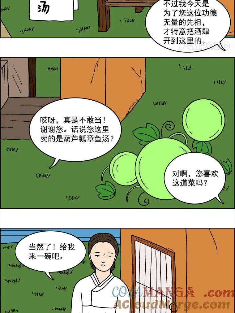《双甲路边摊》14.葫芦瓤章鱼汤（2） 第25页