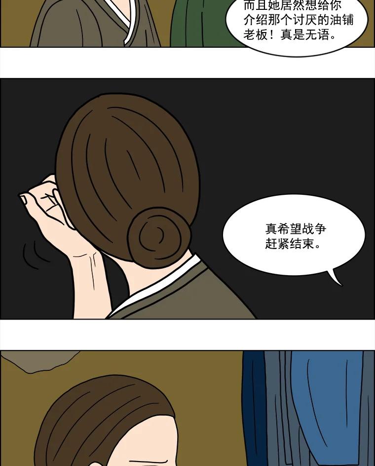 《双甲路边摊》14.葫芦瓤章鱼汤（2） 第36页