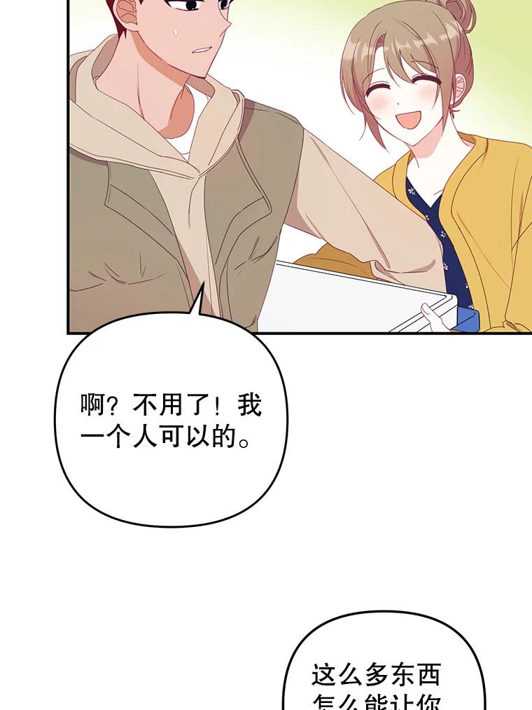 《攻略纸片人男友》14.海边露营 第48页