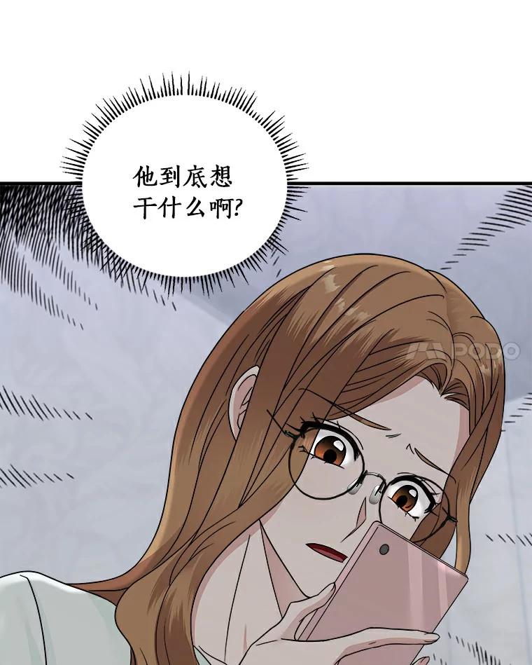 《必须同寝才可以》14.被前男友纠缠 第38页