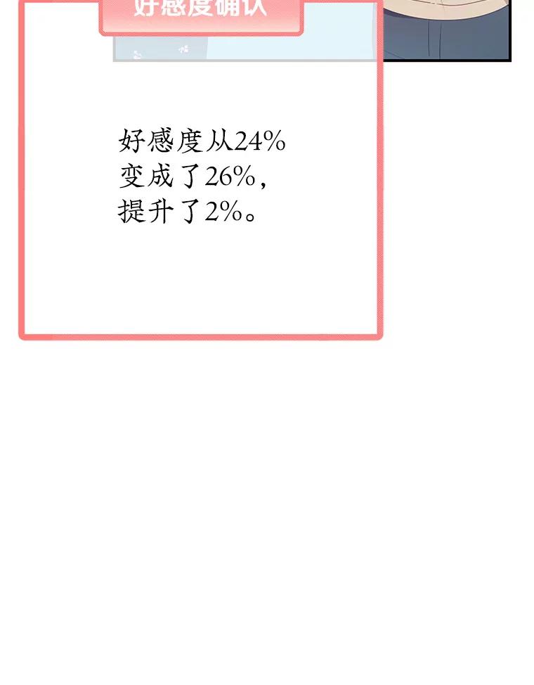 《攻略纸片人男友》14.海边露营 第72页