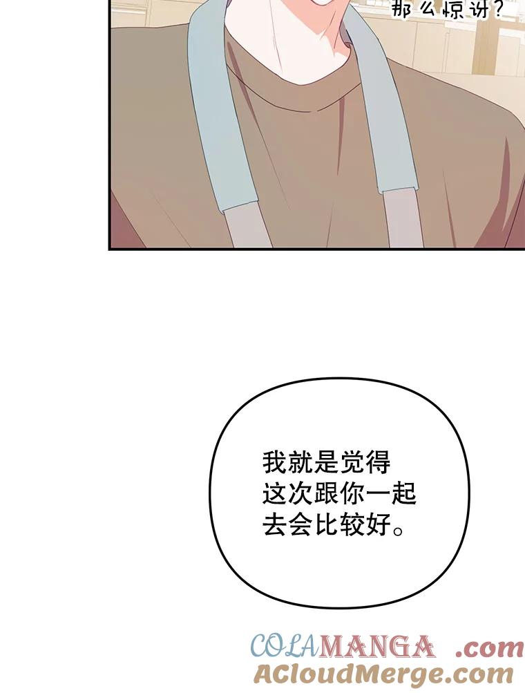 《攻略纸片人男友》14.海边露营 第10页