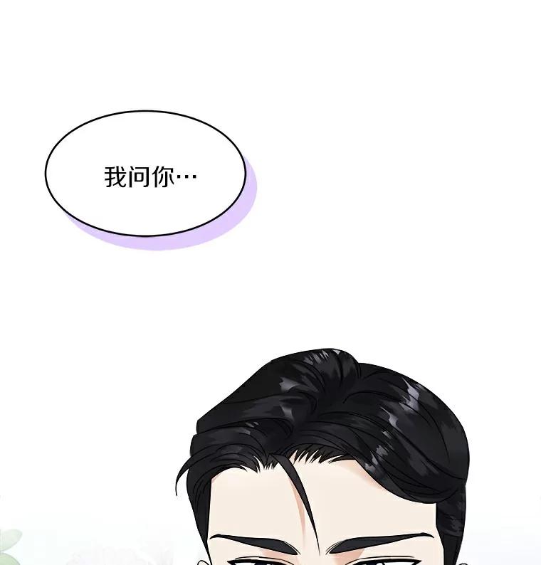 《必须同寝才可以》14.被前男友纠缠 第80页