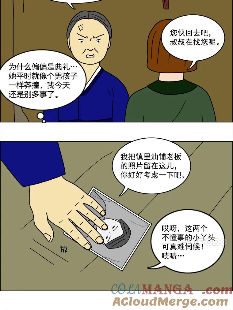 《双甲路边摊》14.葫芦瓤章鱼汤（2） 第34页